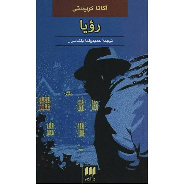 Price and Buy The Dream Book by Agatha Christie (Farsi Edition)_68f68a49ca46d.jpeg Price and Buy The Dream Book by Agatha Christie (Farsi Edition)