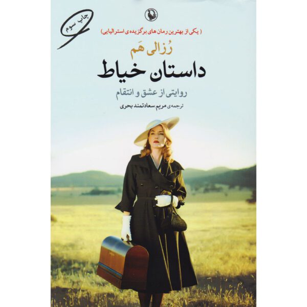 Price and Buy The Dressmaker Novel by Rosalie Ham (Farsi)_68ff68dae7861.jpeg Price and Buy The Dressmaker Novel by Rosalie Ham (Farsi)
