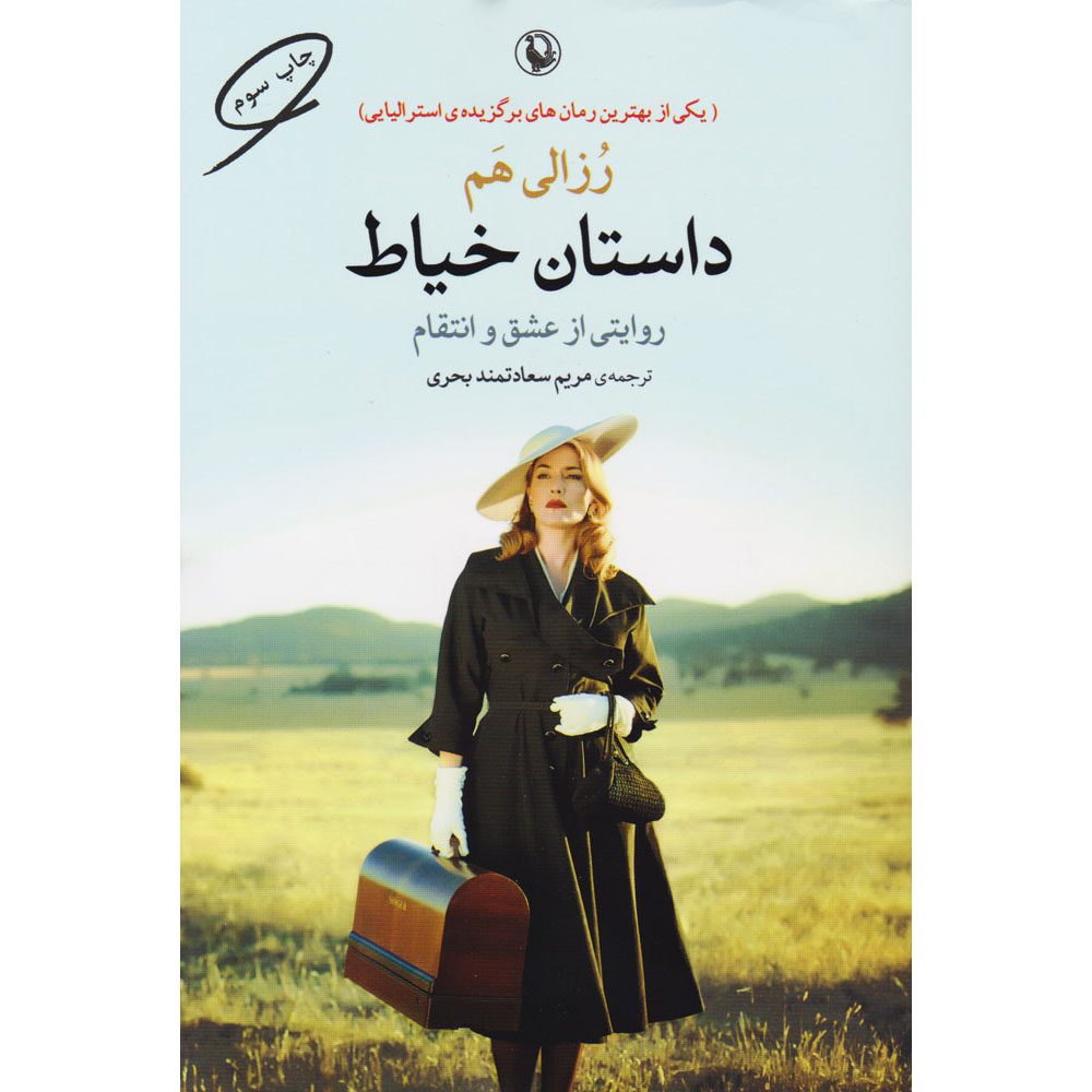 Price and Buy The Dressmaker Novel by Rosalie Ham (Farsi)