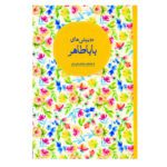 Price and Buy The Dubayti Poems of Baba Tahir