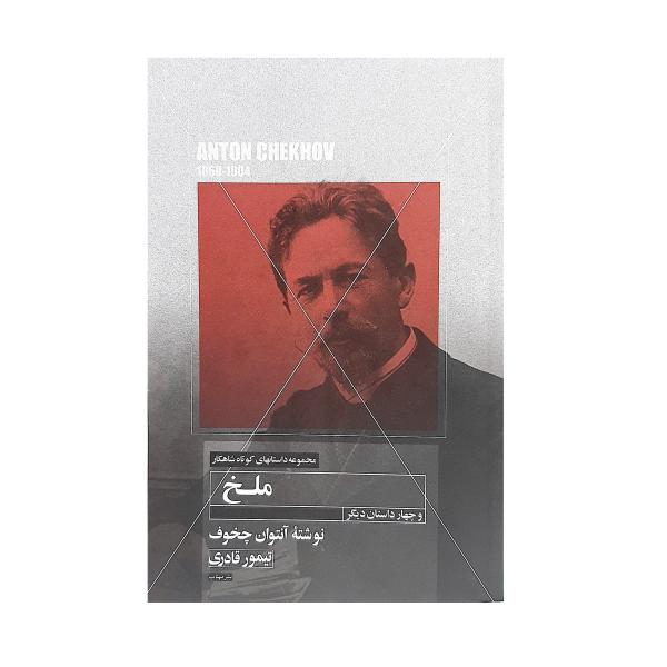 Price and Buy The duel and other stories Book by Anton Chekhov