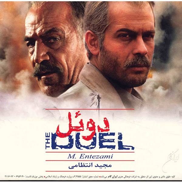 Price and Buy The Duel Music Album by Majid Entezami_68f78f3333a66.jpeg Price and Buy The Duel Music Album by Majid Entezami