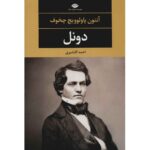 Price and Buy The Duel Novella by Anton Chekhov (Farsi)