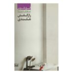 Price and Buy The Dutch Shoe Mystery by Ellery Queen (Farsi)