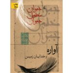 Price and Buy The Earth Gods Book by Kahlil Gibran (Farsi)