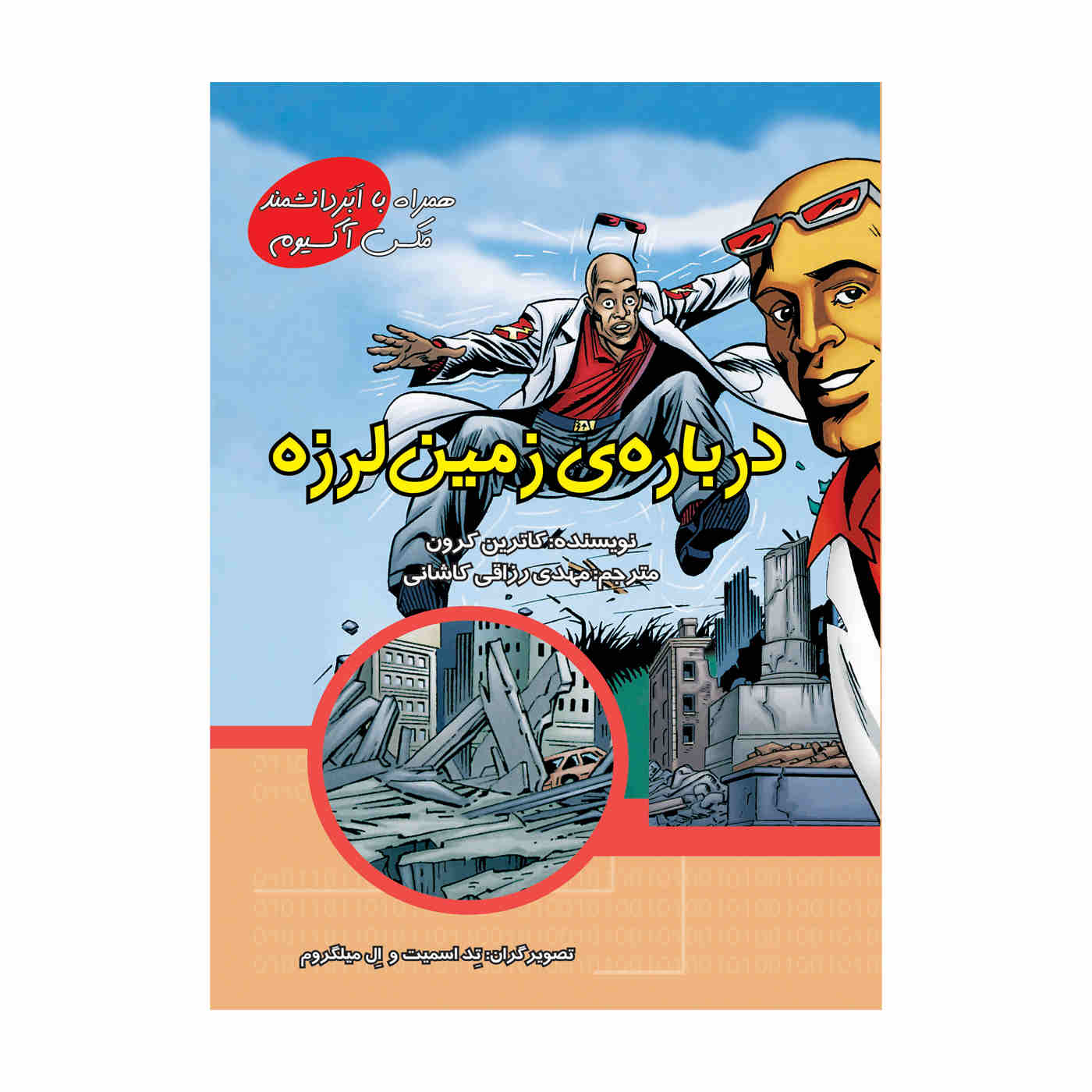 Price and Buy The Earth-Shaking Facts about Earthquakes with Max Axiom (Farsi)