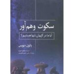 Price and Buy The Eerie Silence Book by Paul Davies (Farsi)