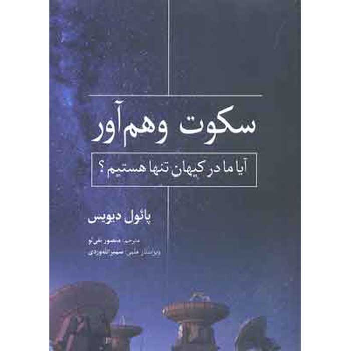 Price and Buy The Eerie Silence Book by Paul Davies (Farsi)_690196c508824.jpeg Price and Buy The Eerie Silence Book by Paul Davies (Farsi) - Image 1