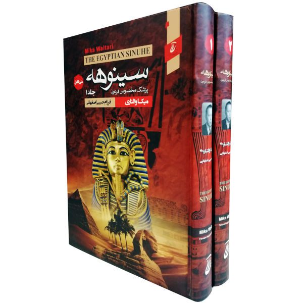 Price and Buy The Egyptian Novel by Mika Waltari (Farsi Edition)_68f69d8a0e5ea.jpeg Price and Buy The Egyptian Novel by Mika Waltari (Farsi Edition)