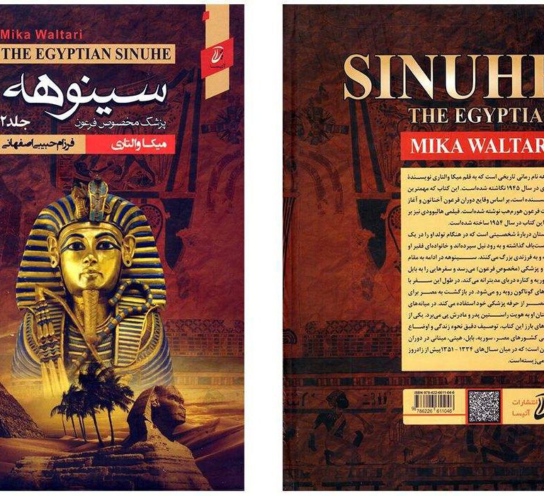 Price and Buy The Egyptian Novel by Mika Waltari (Farsi Edition) - Image 3