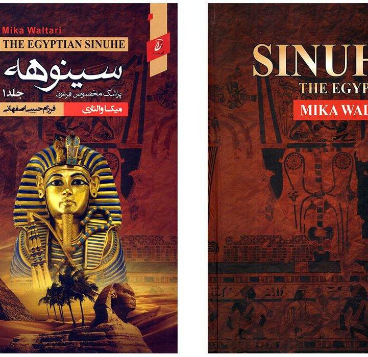Price and Buy The Egyptian Novel by Mika Waltari (Farsi Edition) - Image 4