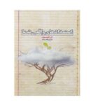 Price and Buy The Element Book by Ken Robinson (Farsi)