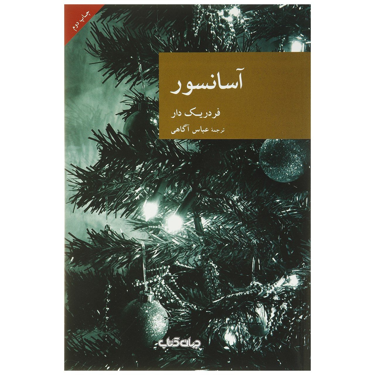 Price and Buy The Elevator by Frédéric Dard (Farsi)_6902b33700dc0.jpeg Price and Buy The Elevator by Frédéric Dard (Farsi) - Image 1