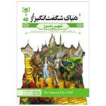 Price and Buy The Emerald City of Oz Book by L. Frank Baum