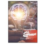 Price and Buy The Emotional Mind Book by Rami Gabriel (Farsi)