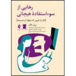 Price and Buy The Emotionally Abusive Relationship by Beverly Engel (Farsi)