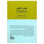 Price and Buy The Emotionally Intelligent Office by Alain de Botton