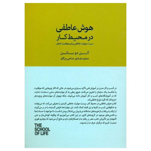 Price and Buy The Emotionally Intelligent Office by Alain de Botton_68fb650595c5e.jpeg Price and Buy The Emotionally Intelligent Office by Alain de Botton