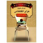 Price and Buy The Encantadas Novel by Herman Melville (Farsi)