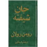 Price and Buy The Enchanted Soul Book by Romain Rolland (Farsi)