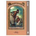 Price and Buy The End by Daniel Handler (Farsi)