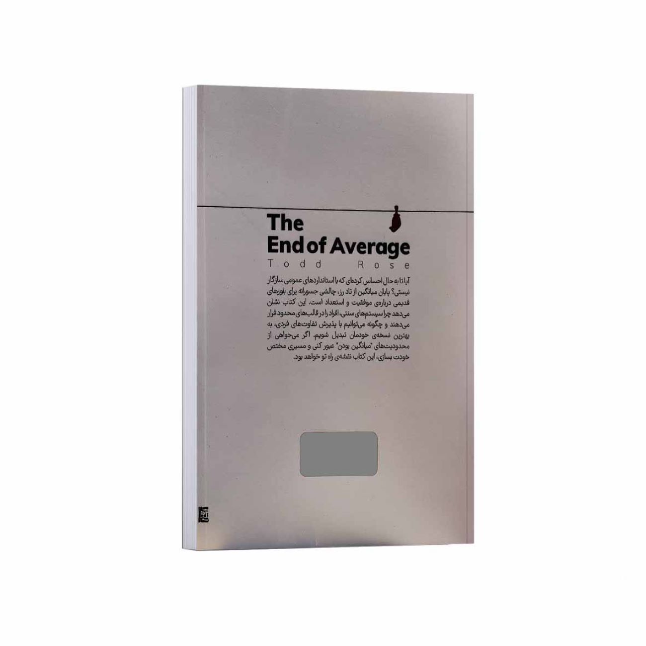 Price and Buy The End of Average Book by Todd Rose (Farsi)_6903afa286dcb.jpeg Price and Buy The End of Average Book by Todd Rose (Farsi) - Image 3