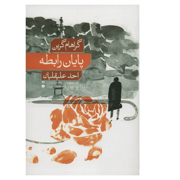 Price and Buy The End of the Affair Novel by Graham Greene