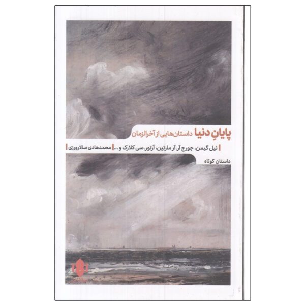 Price and Buy The End of the World: Stories of the Apocalypse Neil Gaiman (Farsi)_690022f721c92.jpeg Price and Buy The End of the World: Stories of the Apocalypse Neil Gaiman (Farsi)