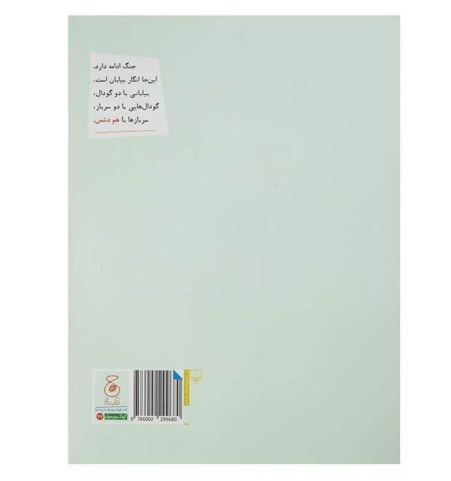 Price and Buy The Enemy Book by Davide Cali (Farsi Edition) - Image 3