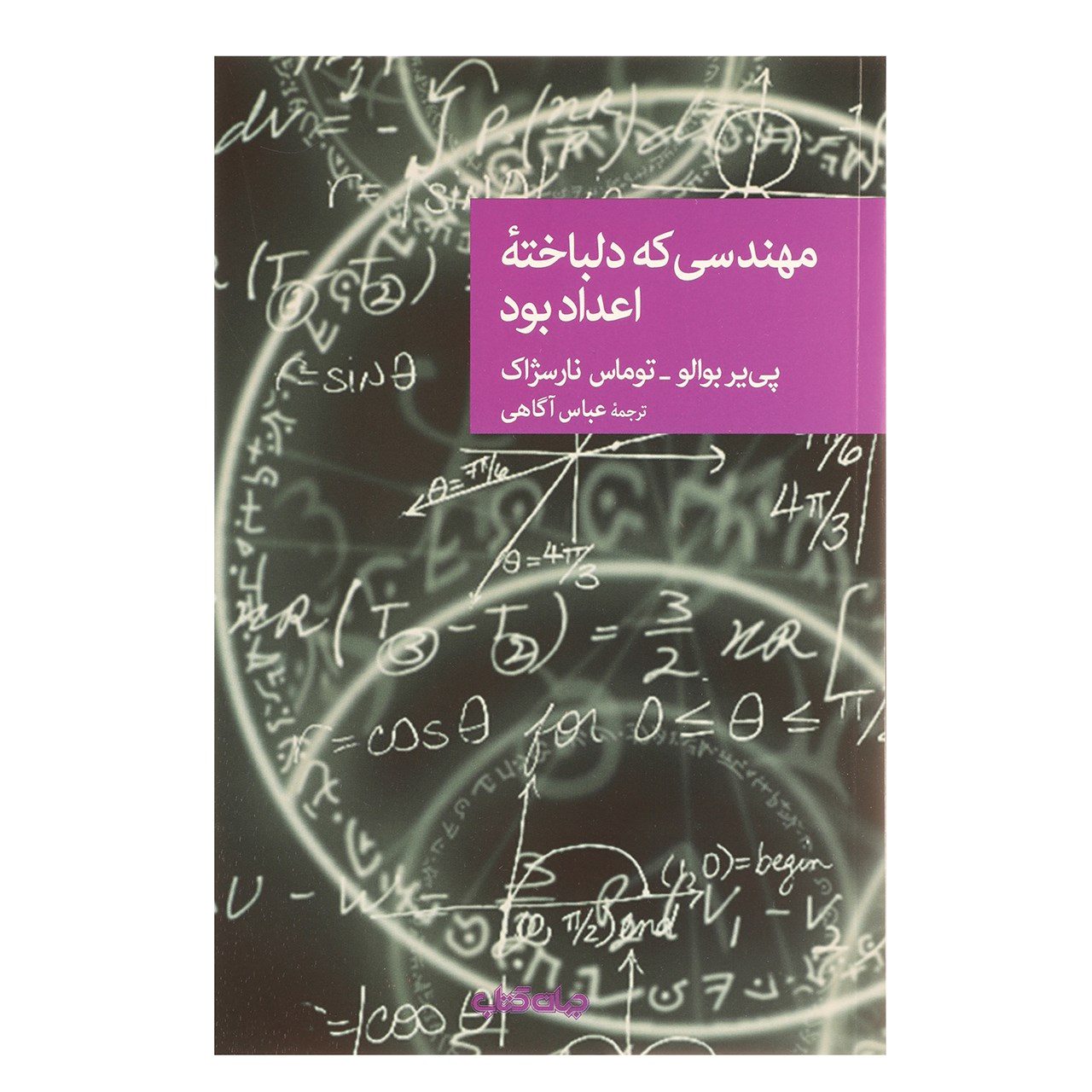 Price and Buy The Engineer Liked the Numbers too Much by Pierre Boileau and Thomas Narcejac (Farsi)_6902a9ad64e37.jpeg Price and Buy The Engineer Liked the Numbers too Much by Pierre Boileau and Thomas Narcejac (Farsi) - Image 1