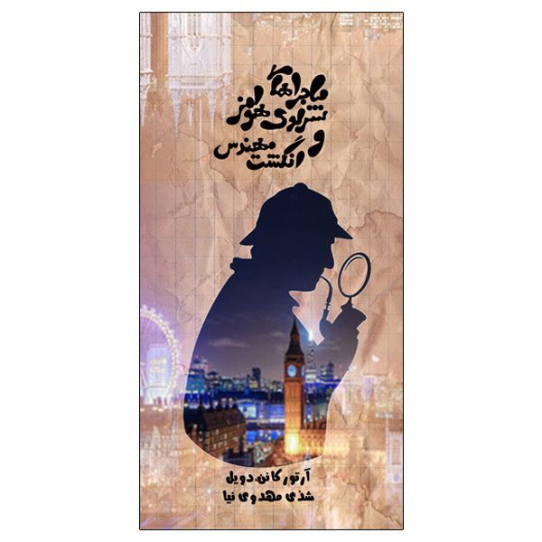 Price and Buy The Engineer’s Thumb by Arthur Conan Doyle_68fb35a1bea6c.jpeg Price and Buy The Engineer’s Thumb by Arthur Conan Doyle