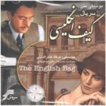 Price and Buy The English Bag Series Soundtrack Album by Alireza Ghorbani