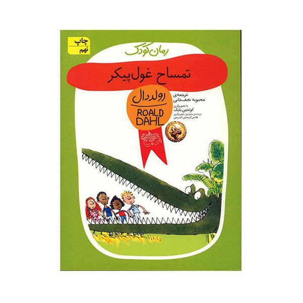 Price and Buy The Enormous Crocodile Story by Roald Dahl_68f6caf8e06f5.jpeg Price and Buy The Enormous Crocodile Story by Roald Dahl