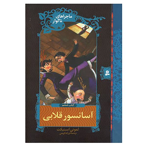 Price and Buy The Ersatz Elevator Novel by Daniel Handler_68f703bd8e02a.jpeg Price and Buy The Ersatz Elevator Novel by Daniel Handler