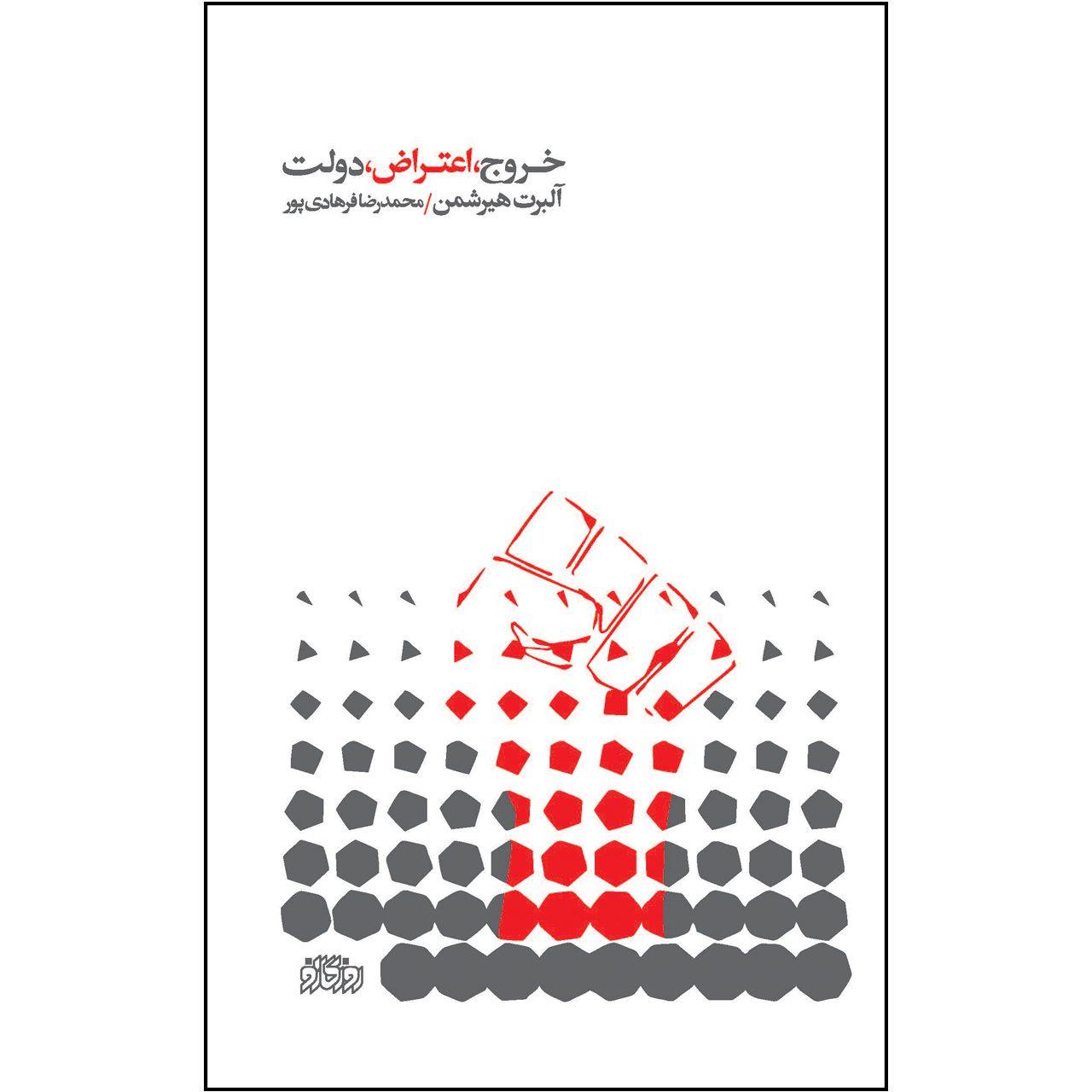 Price and Buy The Essential Hirschman Book by Albert O. Hirschman (Farsi)_6902bdf955480.jpeg Price and Buy The Essential Hirschman Book by Albert O. Hirschman (Farsi) - Image 1