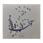 Price and Buy The Eternal Flight Album by Parviz Meshkatian