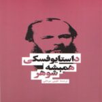 Price and Buy The Eternal Husband by Fyodor Dostoevsky (Farsi)