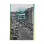 Price and Buy The Expelled by Samuel Beckett (Farsi)