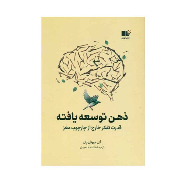 Price and Buy The Extended Mind Book by Annie Murphy Paul_68fc5f53a2379.jpeg Price and Buy The Extended Mind Book by Annie Murphy Paul