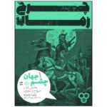 Price and Buy The Eye of the World Novel by Robert Jordan