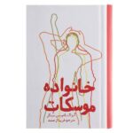 Price and Buy The Family Moskat Novel by Isaac Bashevis Singer