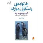 Price and Buy The Family of Pascual Duarte by Camilo José Cela (Farsi)