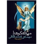 Price and Buy The Farewell Waltz Novel by Milan Kundera