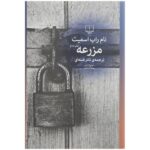 Price and Buy The Farm Novel by Tom Rob Smith (Farsi Edition)