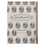 Price and Buy The Fatal Eggs by Mikhail Bulgakov (Farsi)