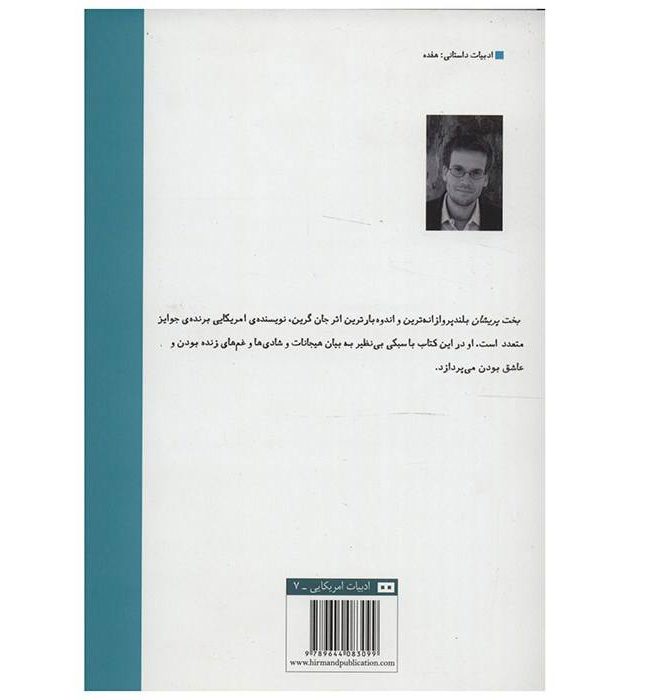 Price and Buy The Fault in Our Stars Novel by John Green (Farsi) - Image 3