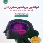 Price and Buy The Female Brain by Louann Brizendine (Farsi)