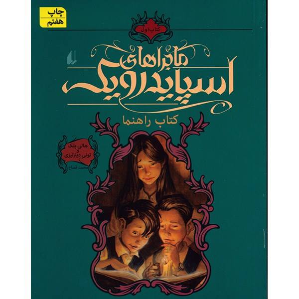 Price and Buy The Field Guide Book by Holly Black & Tony DiTerlizzi (Farsi)