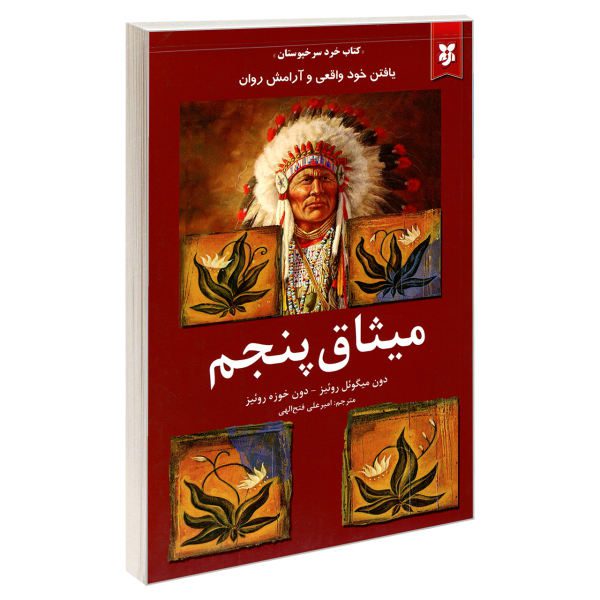 Price and Buy The Fifth Agreement Book by Don Jose Ruiz (Farsi)_68f6c490eed61.jpeg Price and Buy The Fifth Agreement Book by Don Jose Ruiz (Farsi)