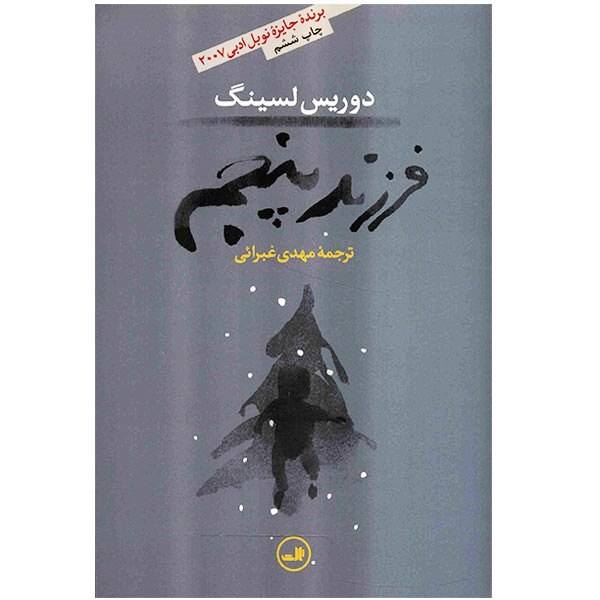 Price and Buy The Fifth Child Novel by Doris Lessing (Farsi Edition)_68f6b33cb49ec.jpeg Price and Buy The Fifth Child Novel by Doris Lessing (Farsi Edition)